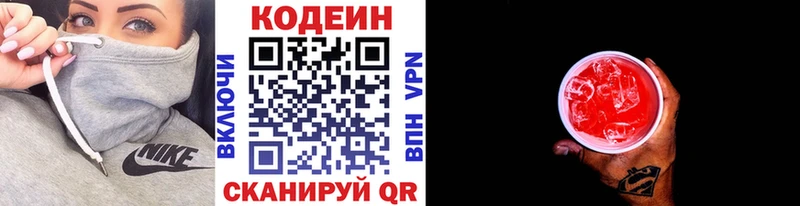 Кодеин напиток Lean (лин)  Иноземцево 